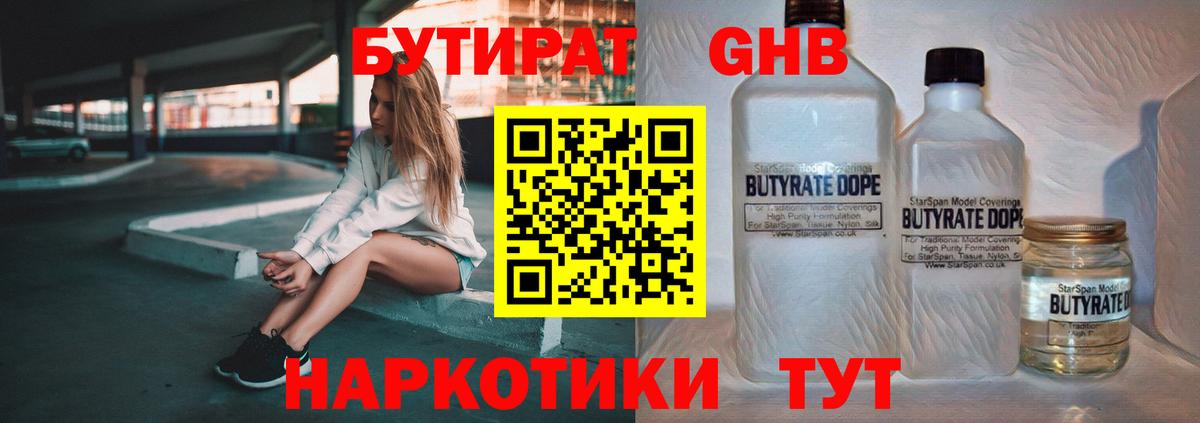 БУТИРАТ оксана Протвино
