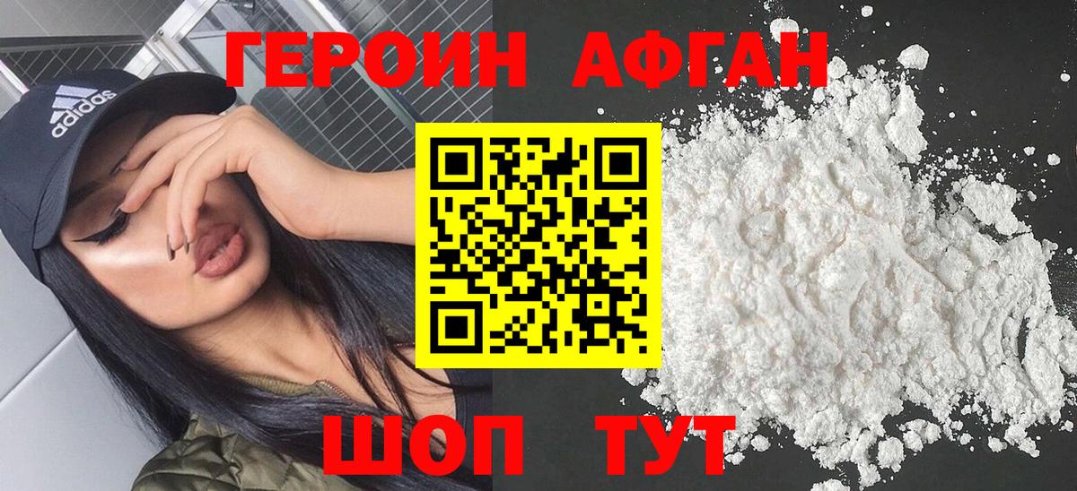 Протвино  Героин афганец  Вход с VPN 